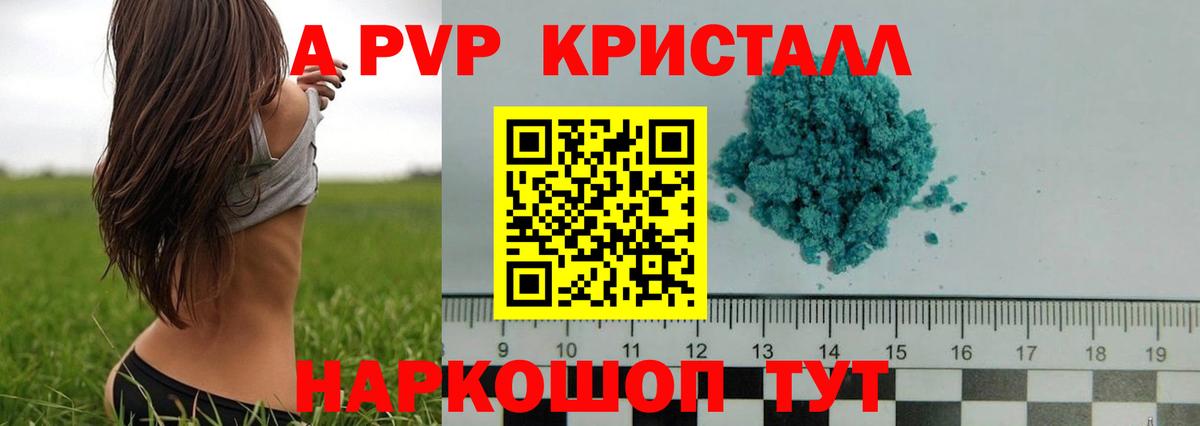 Электрогорск  APVP Соль  Alpha-PVP крисы CK  Вход с VPN  А ПВП кристаллы 