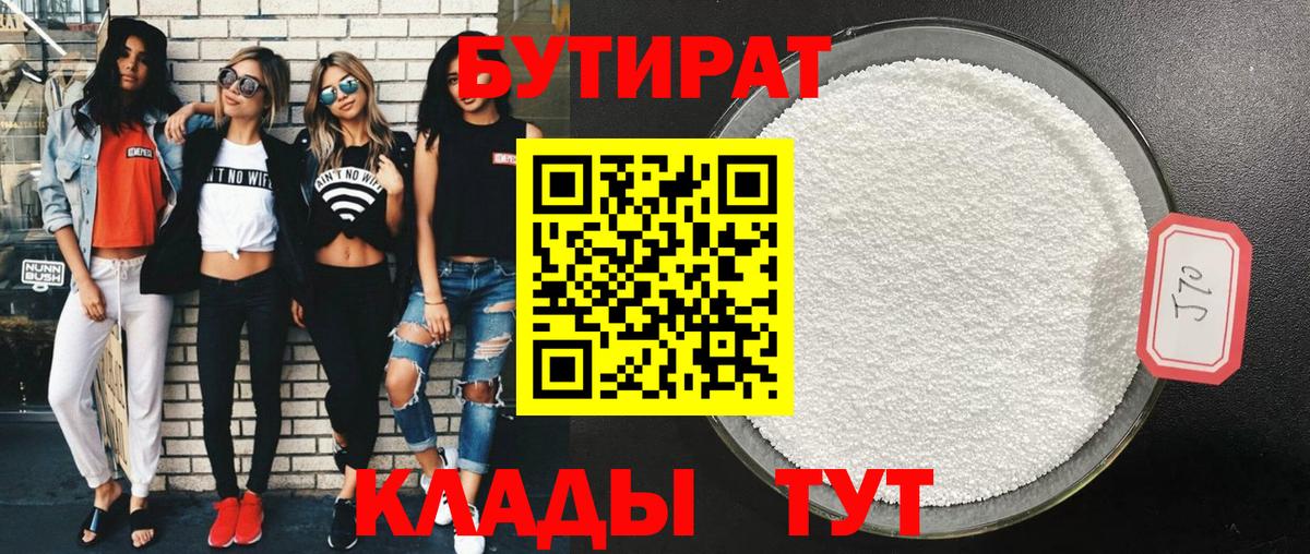 Бутират бутик Электрогорск