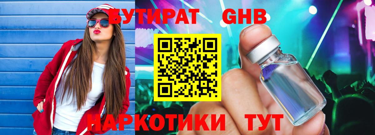 БУТИРАТ  Вход с VPN  Электрогорск  Бутират BDO 