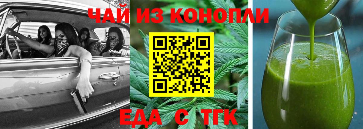 Еда ТГК марихуана Электрогорск