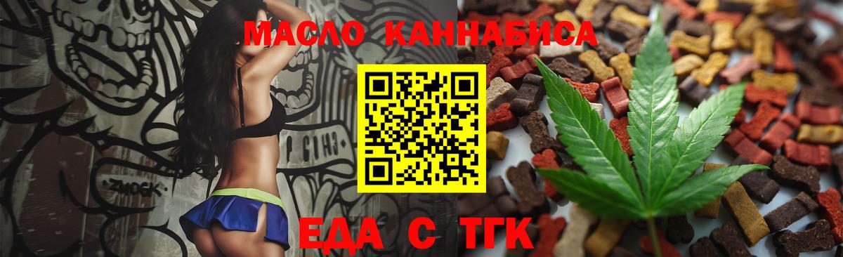 Электрогорск  Еда ТГК конопля  Вход с VPN 
