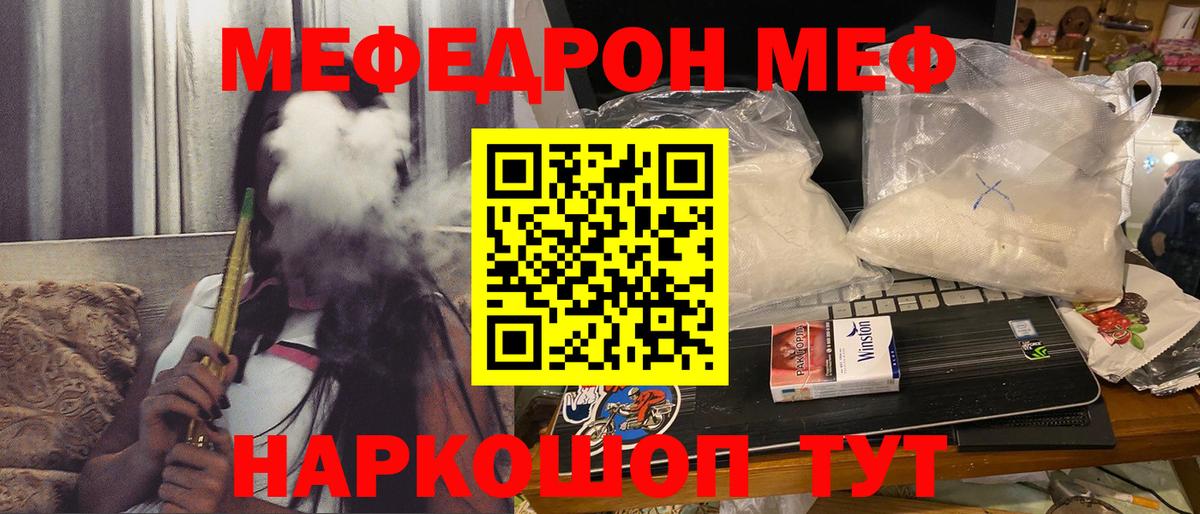 МЕФ  Вход с VPN  Электрогорск  МЕФ мяу мяу 