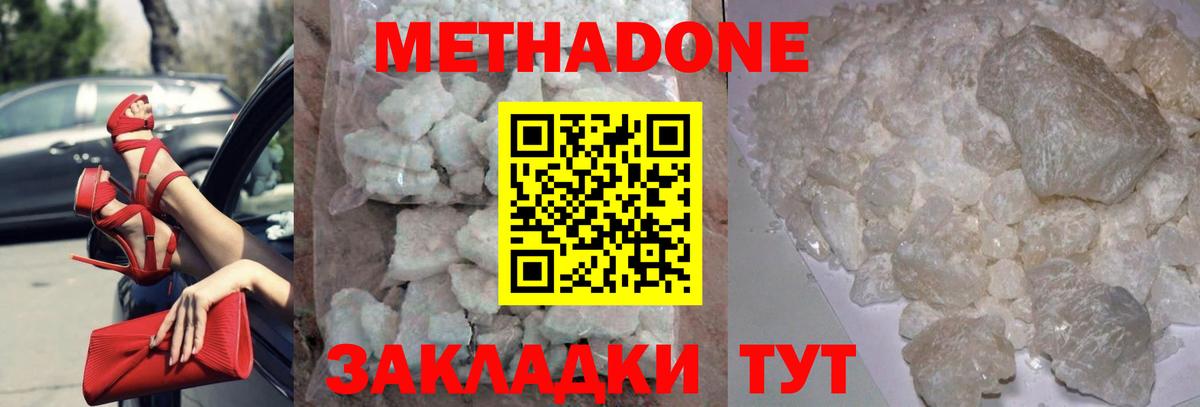МЕТАДОН белоснежный  Вход с VPN  Электрогорск 